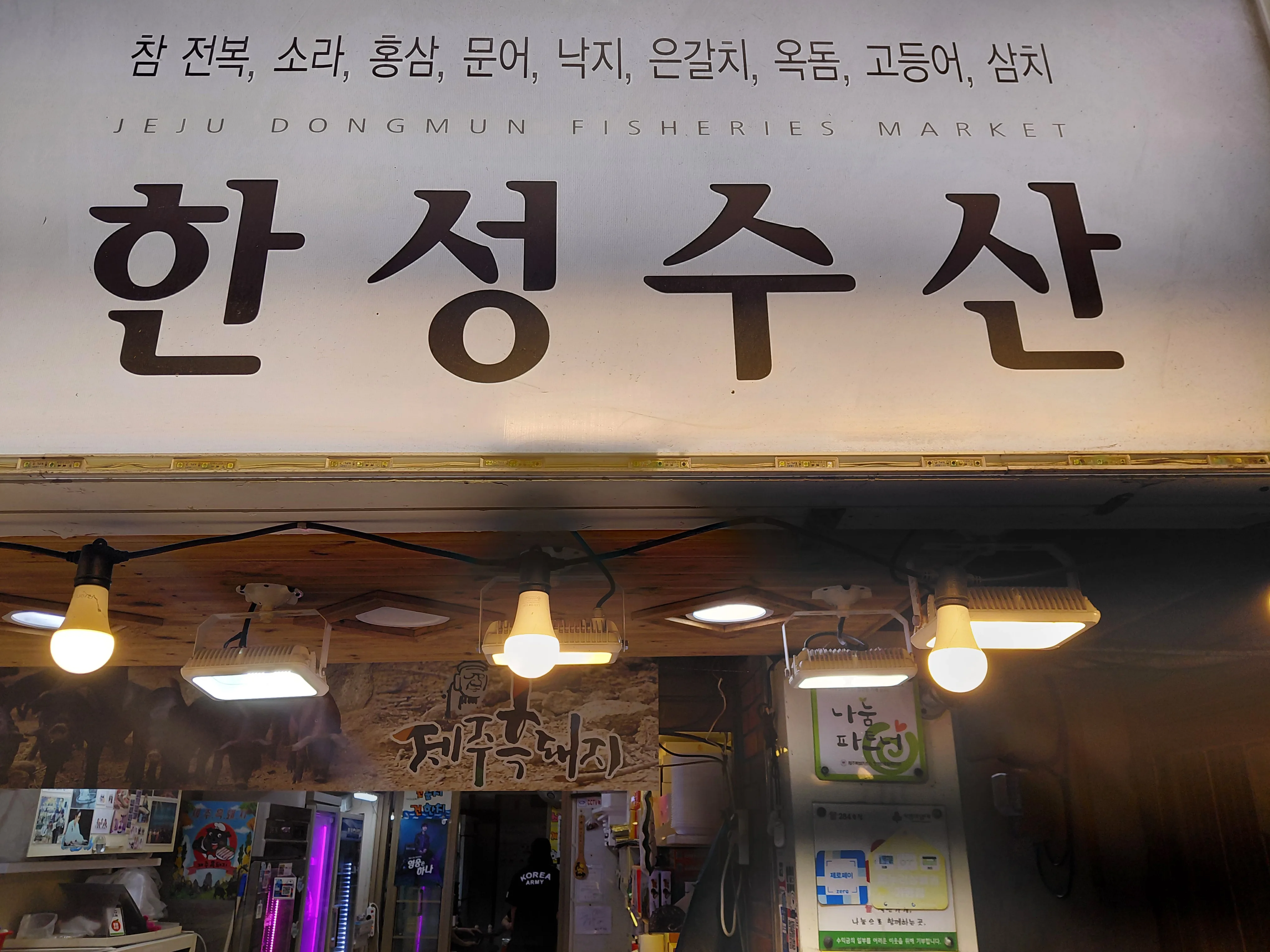 한성수산